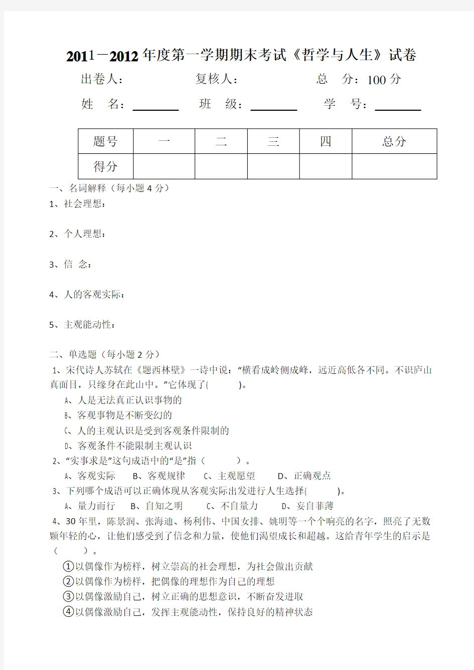 中职哲学与人生期末测试题(附答案)