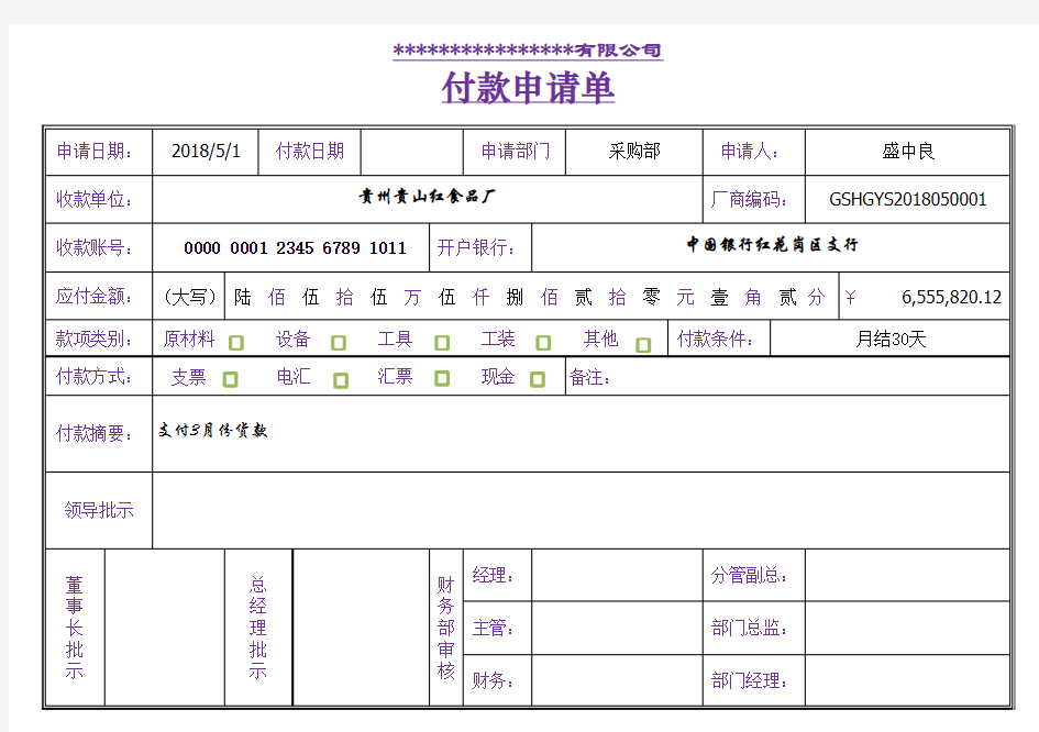 付款申请单打印及台账