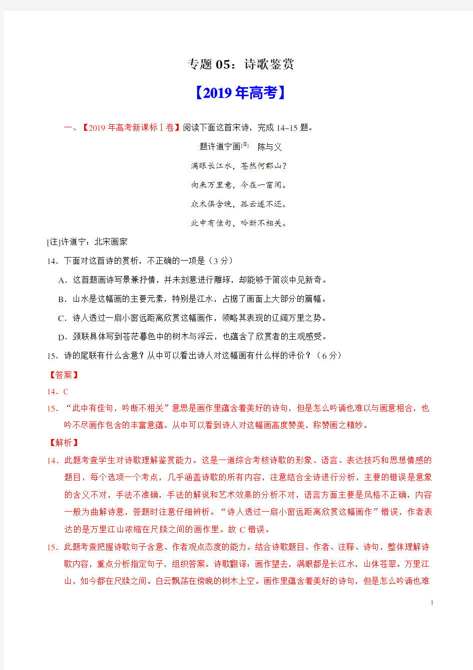 2019诗歌鉴赏高考真题汇编语文(解析版)