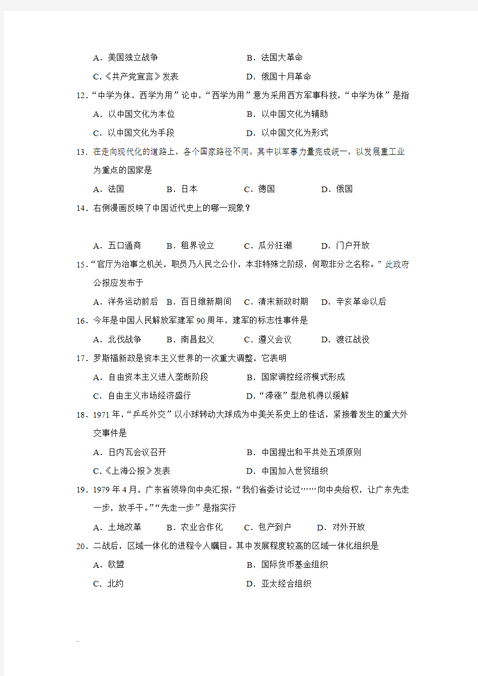 2017年上海市普通高中等级性考试历史试题(答案)