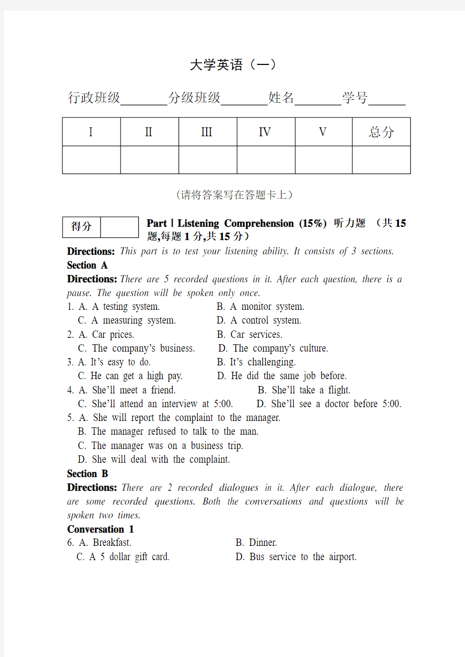 大学英语一期末考试题以及答案