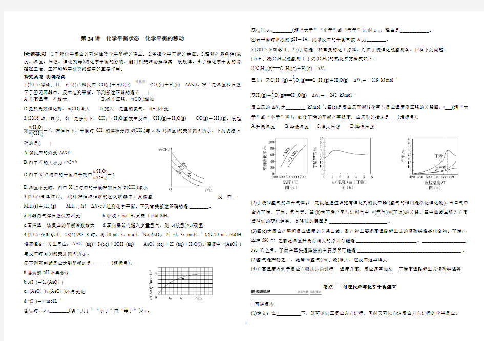 化学平衡状态 化学平衡的移动