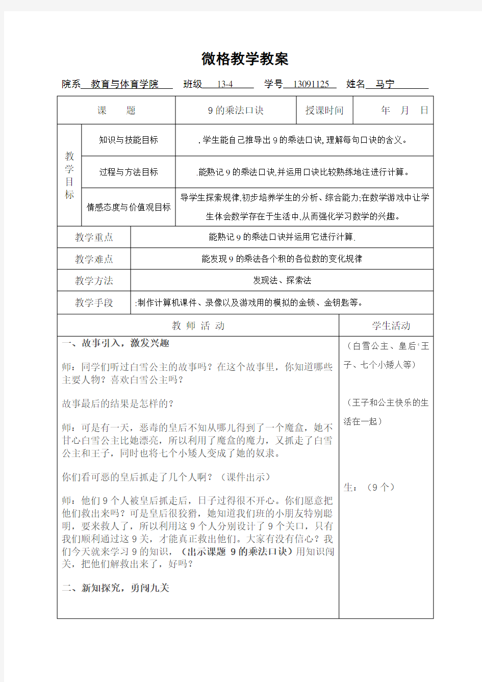 微格教学教案(模板)