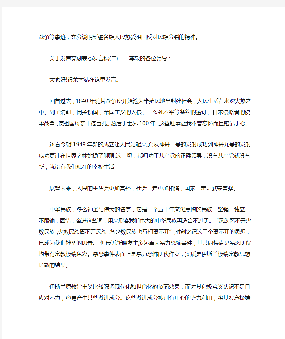 发声亮剑表态发言稿150字