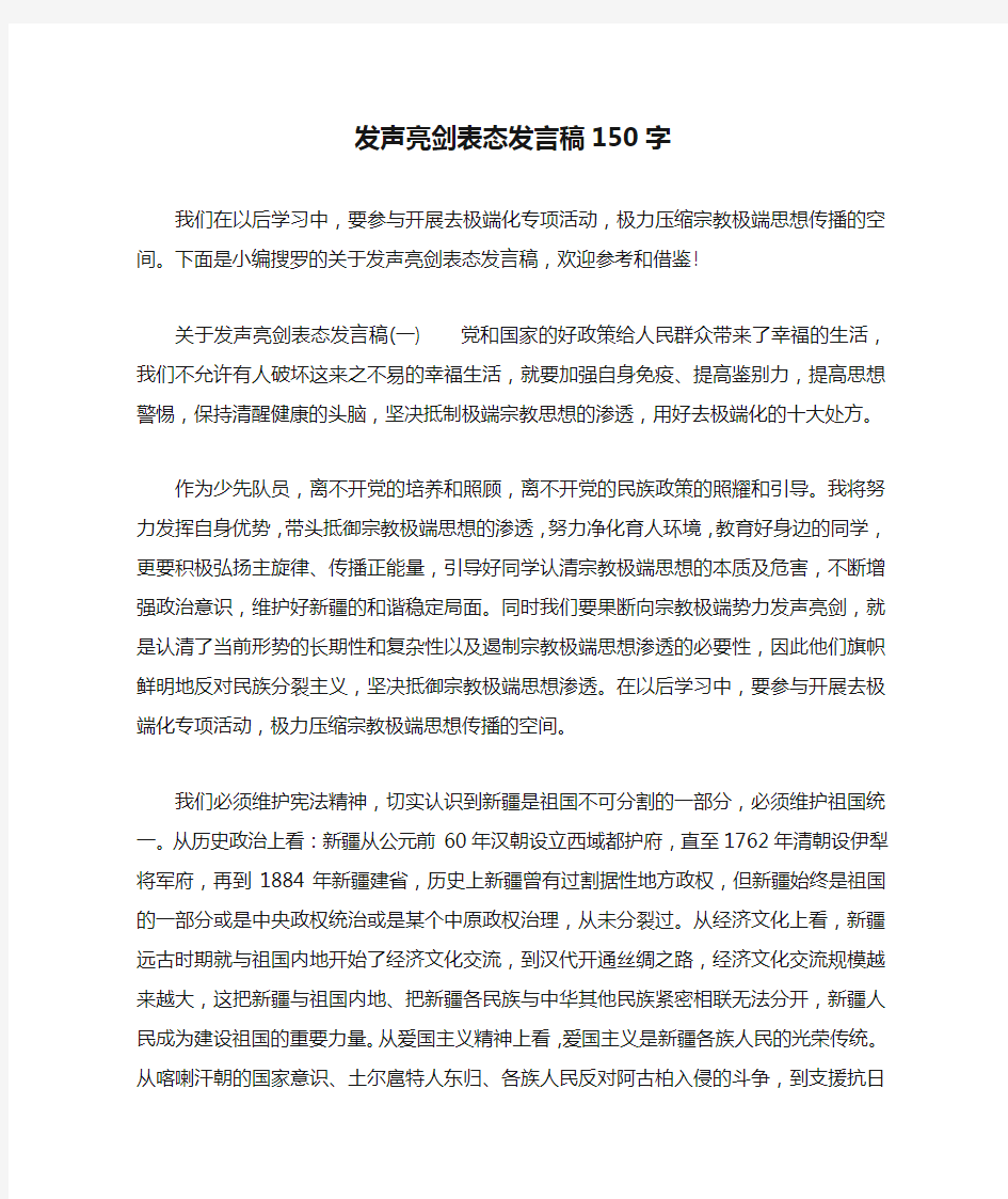 发声亮剑表态发言稿150字