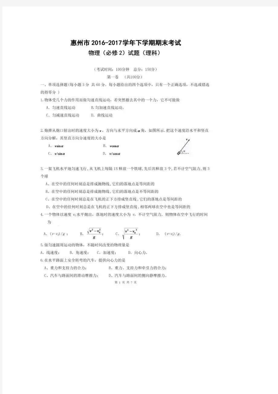 广东省惠州市2016-2017学年高一下学期期末考试物理试题 扫描版含答案