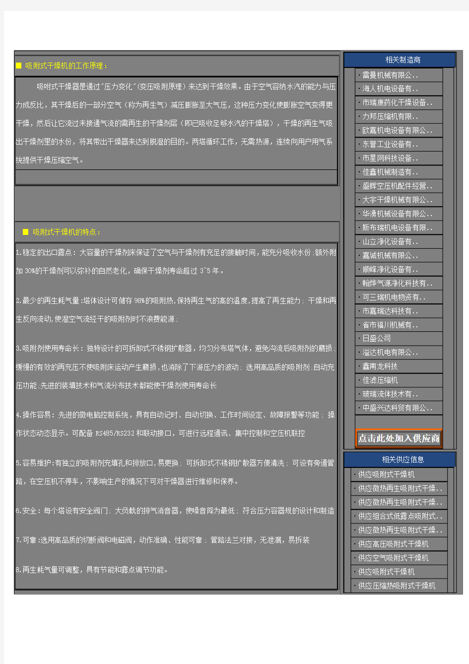 吸附式干燥机的工作原理