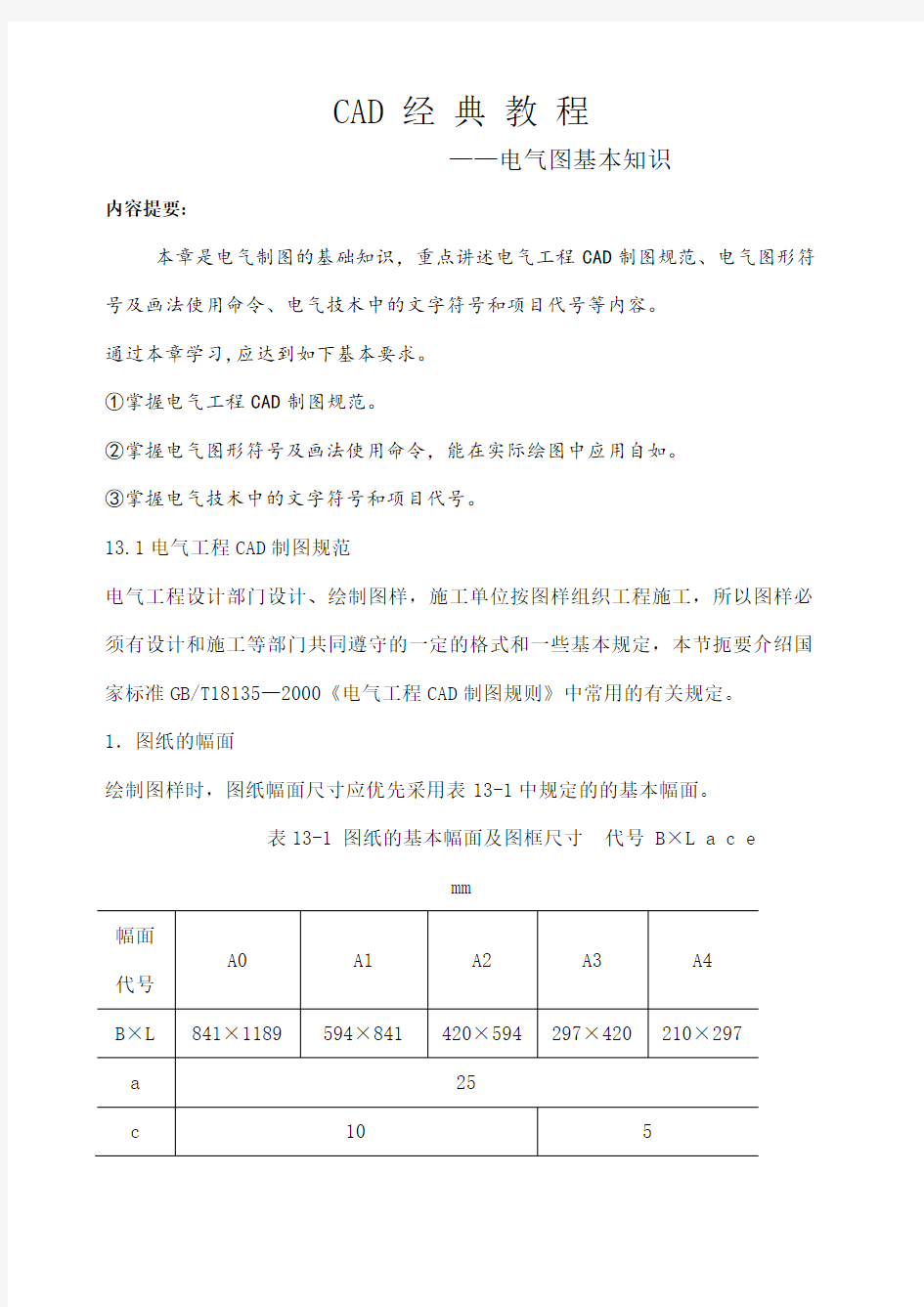 cad电气图及符号基本知识()