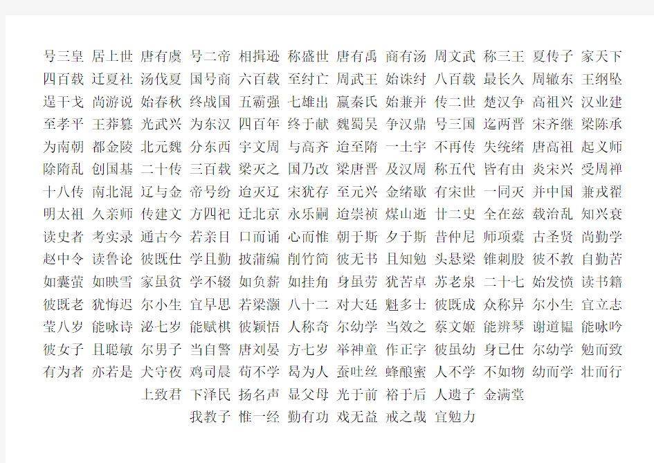 三字经全文(A4P1方便打印)