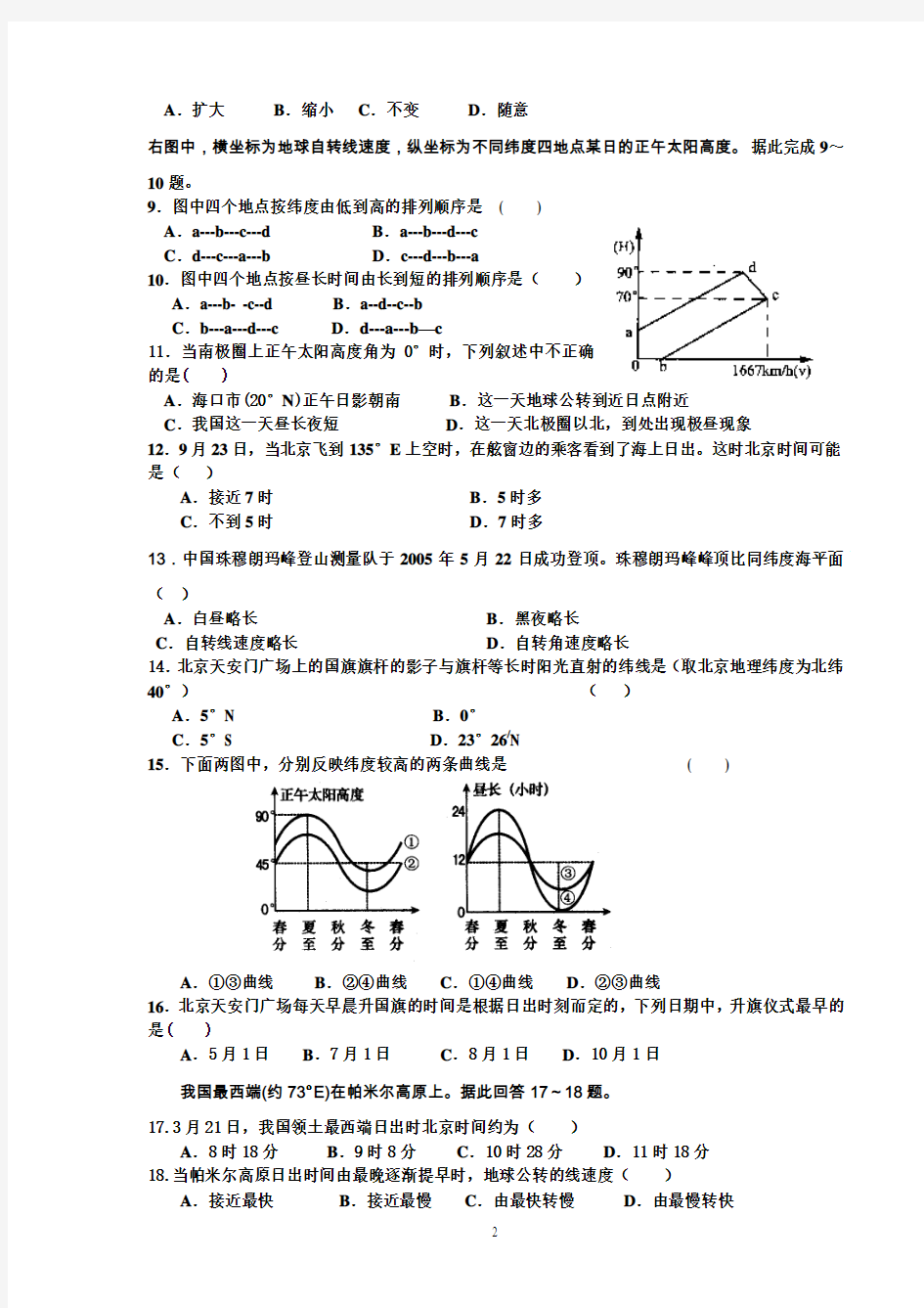 第一单元__从宇宙看地球单元检测题