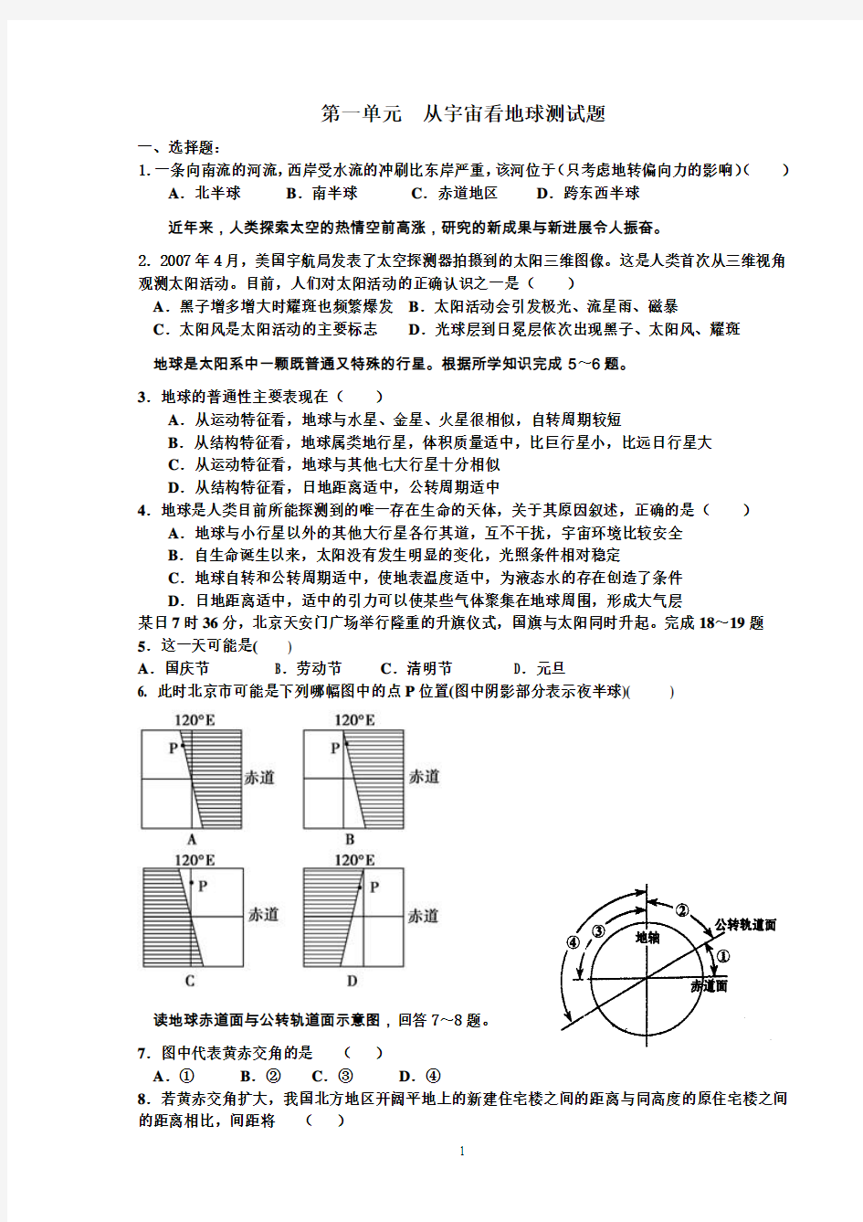 第一单元__从宇宙看地球单元检测题