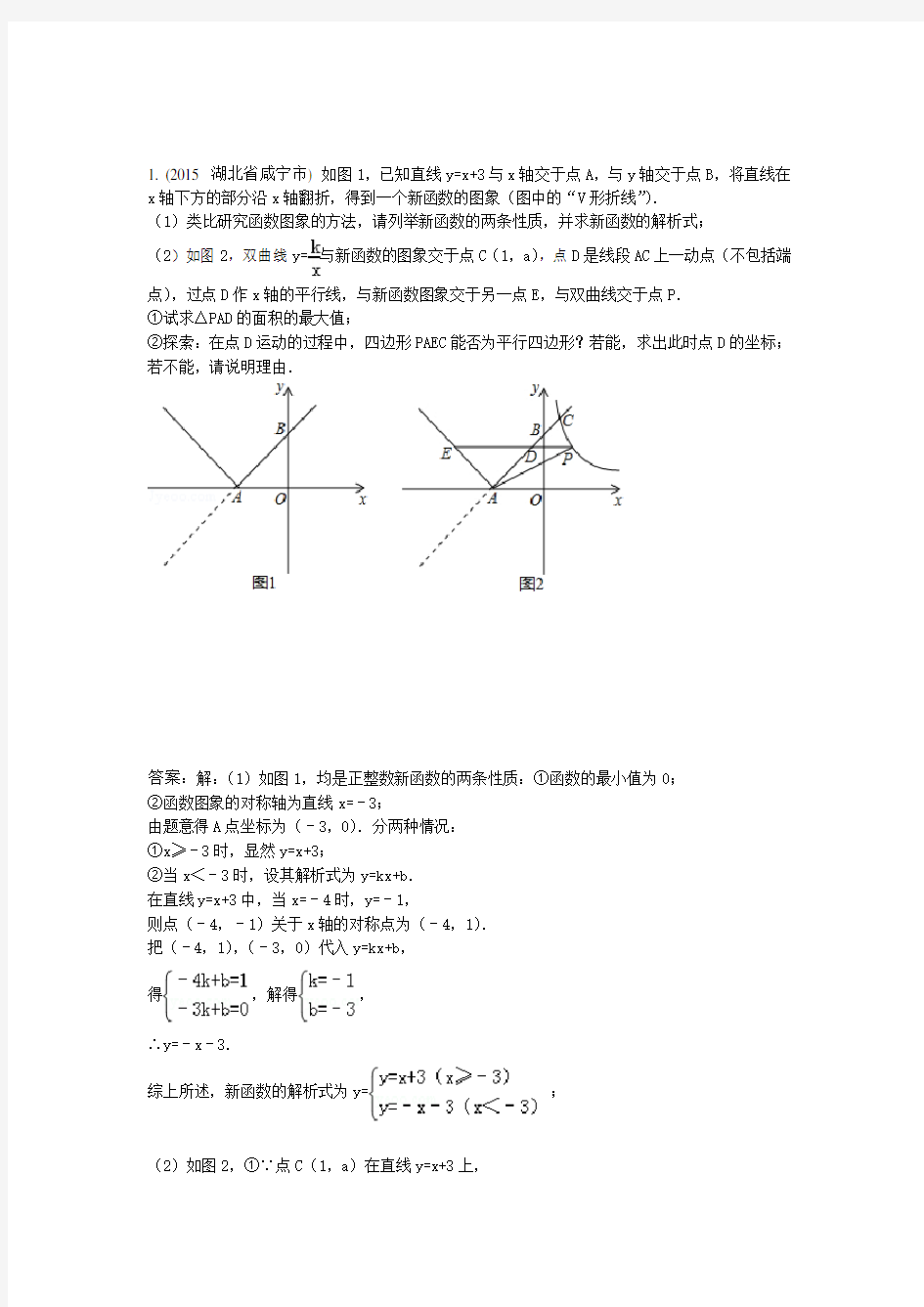 3.6反比例函数与图形的面积(2015年)