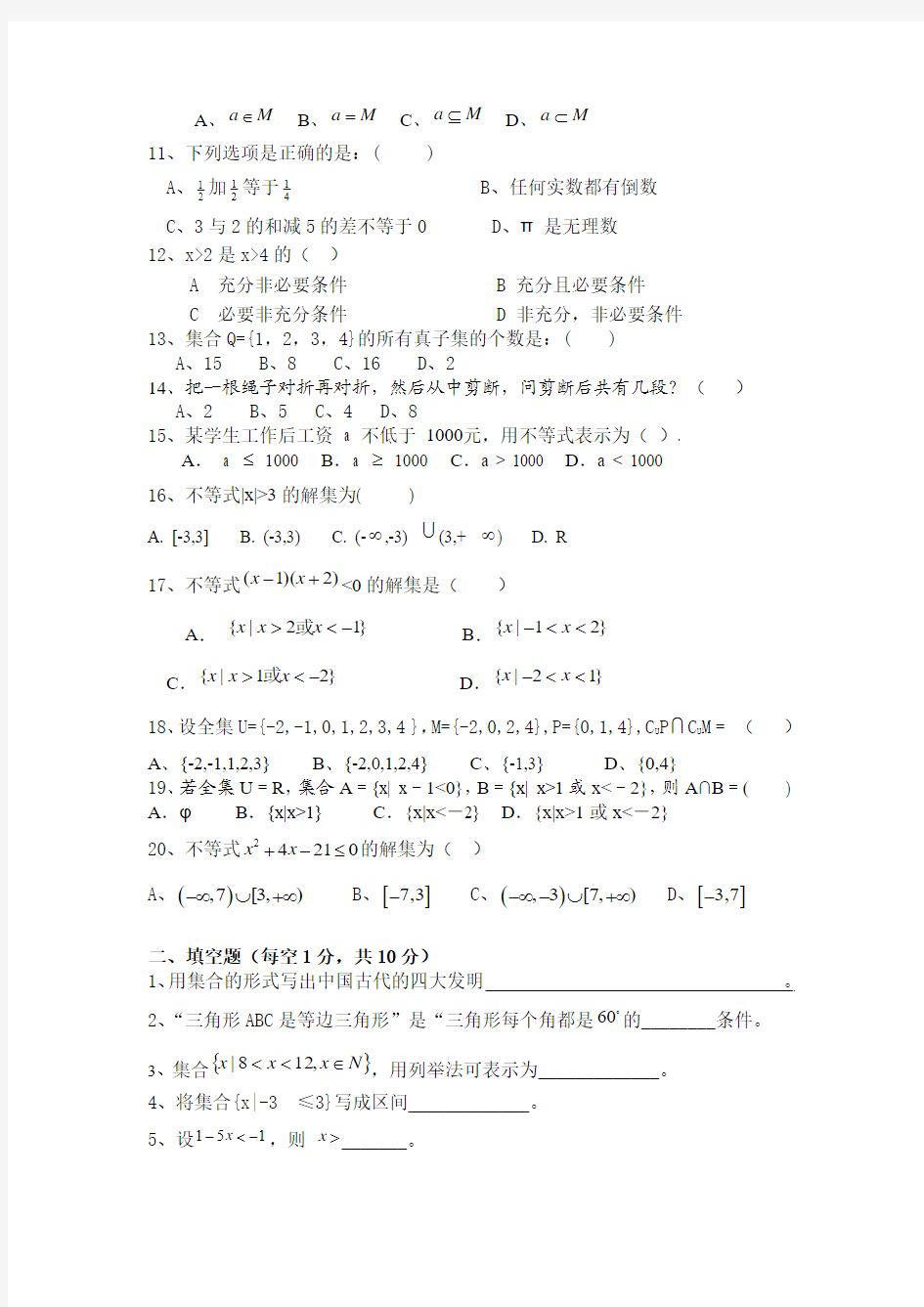 江苏省中职一年级数学上学期期末复习卷
