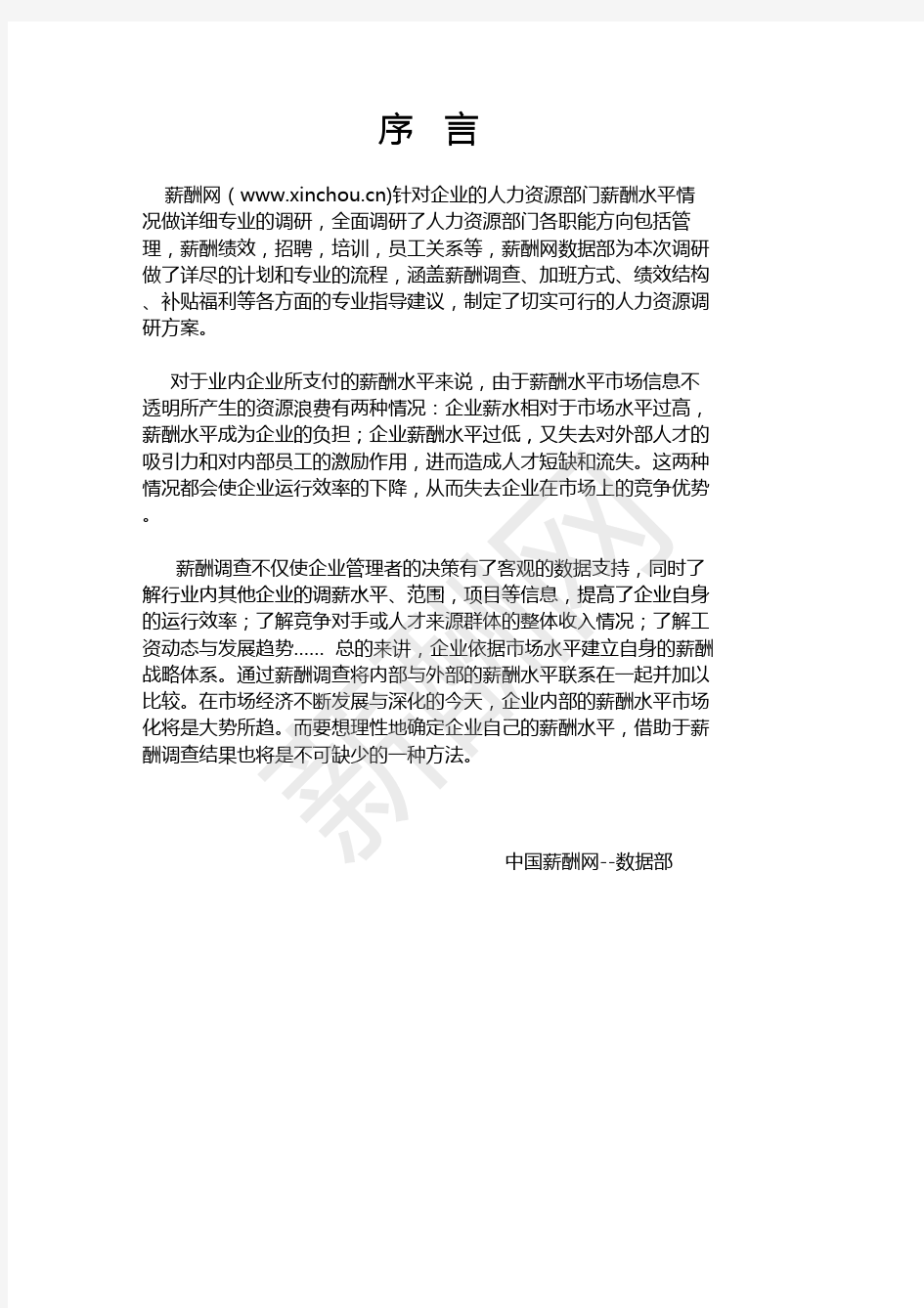 薪酬报告系列-2020广州地区人力资源部门薪酬调查报告