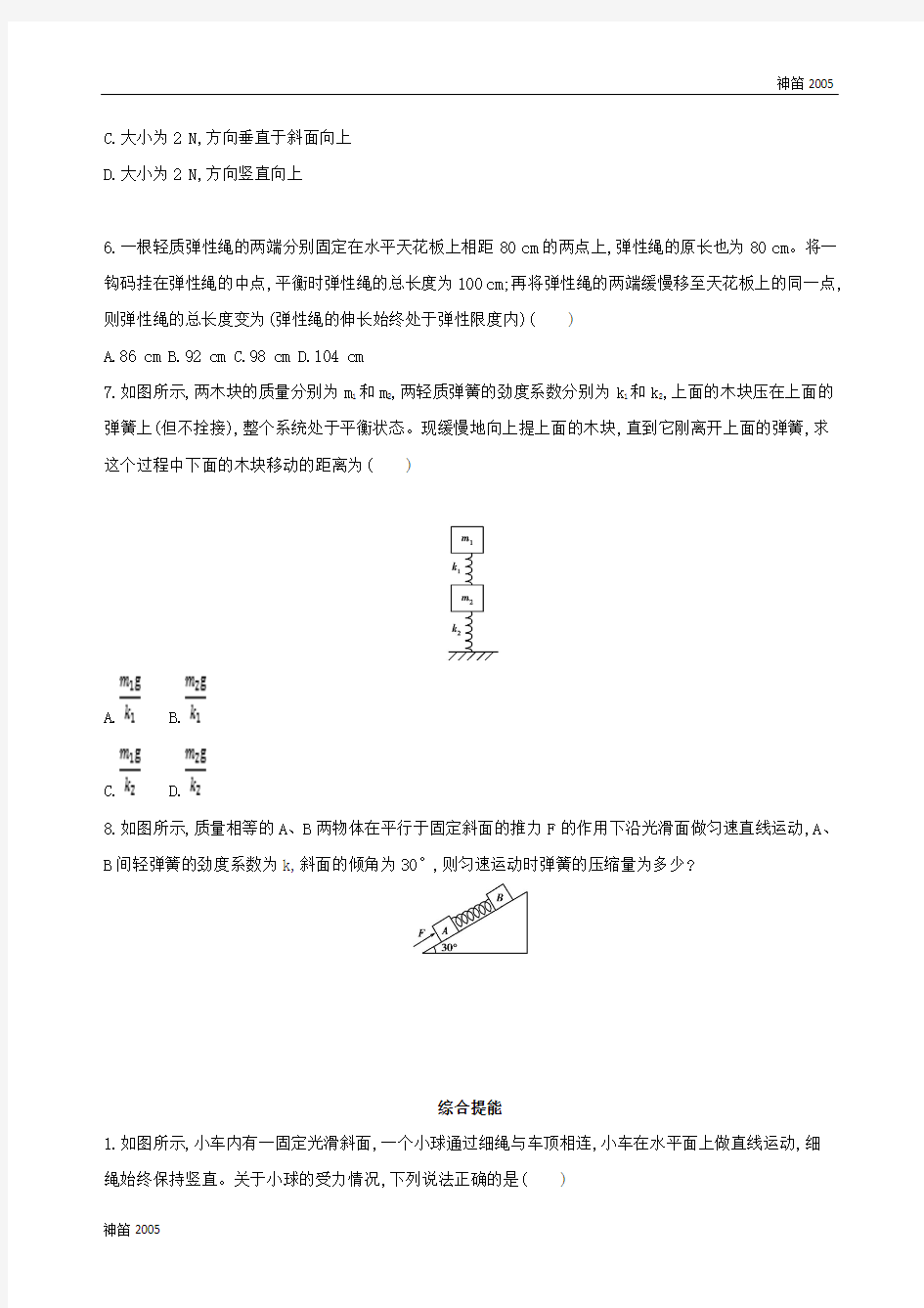 北京专用2019届高考物理复习检测：第二章相互作用第1讲力重力弹力 