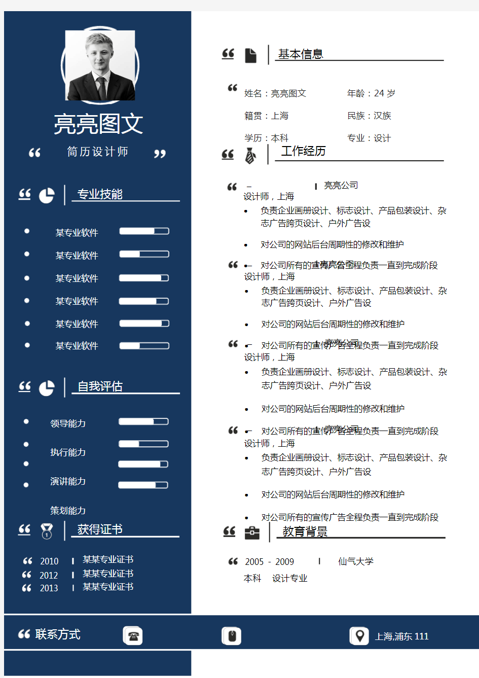 述职报告求职简历个人简历模板