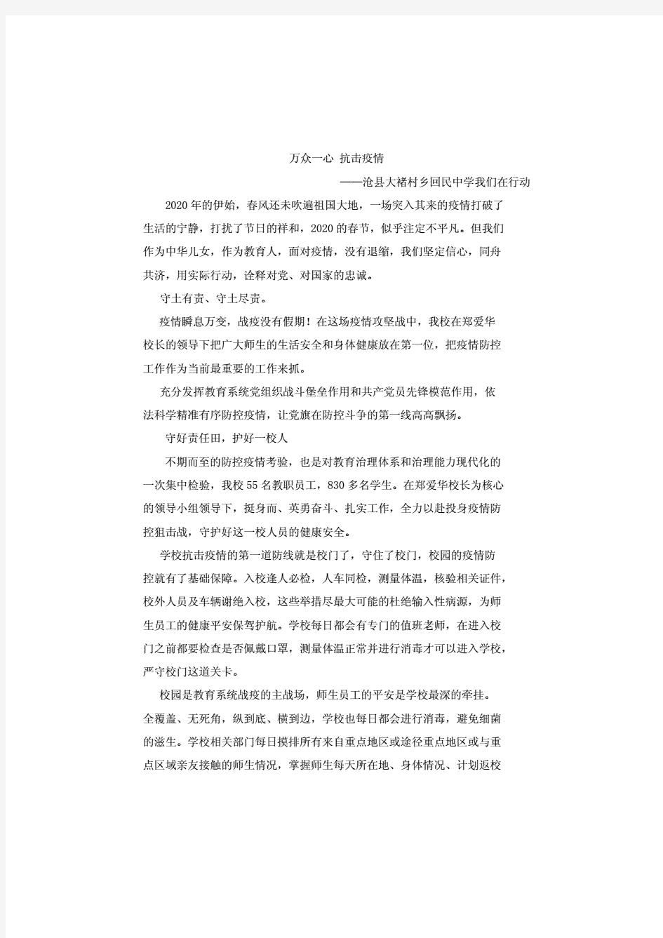 最新万众一心-抗击疫情中学我们在行动.