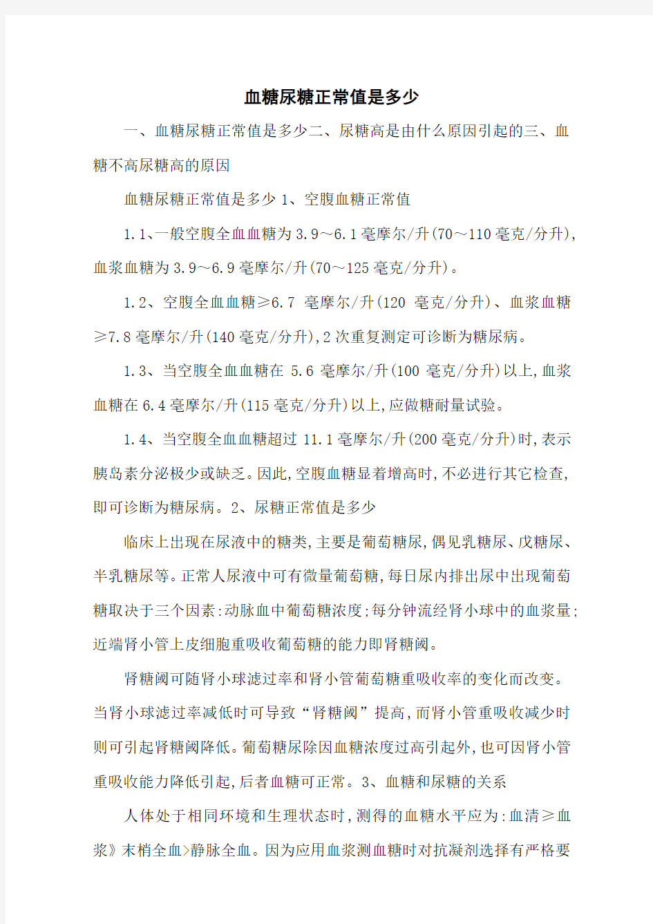 血糖尿糖正常值是多少