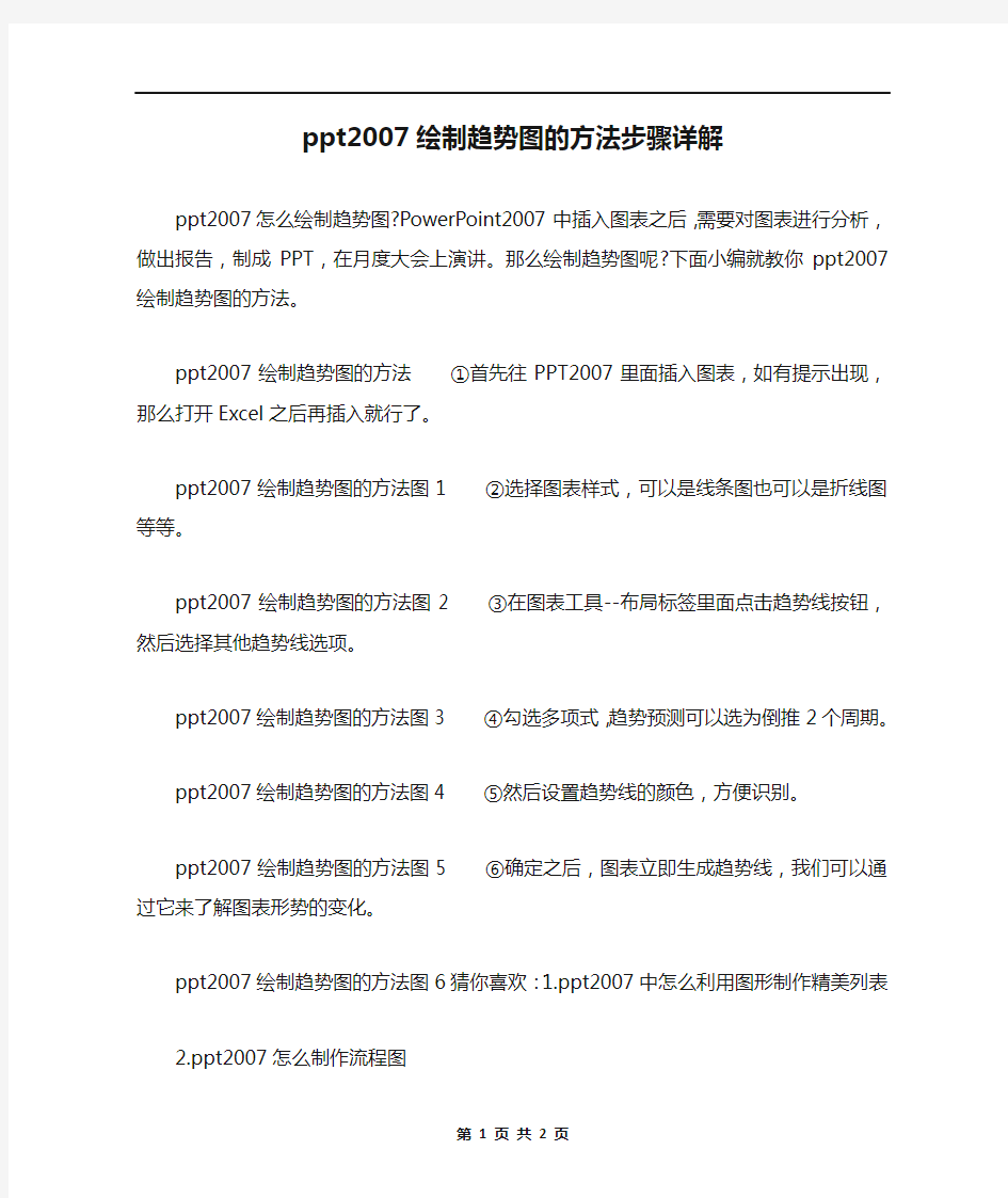 ppt2007绘制趋势图的方法步骤详解