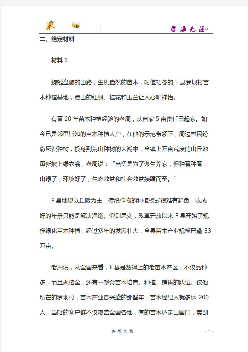 2019--河北省选调生考试《申论》试卷答案及解析