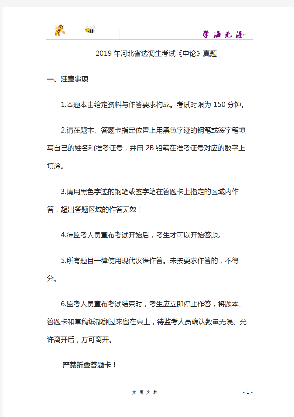 2019--河北省选调生考试《申论》试卷答案及解析