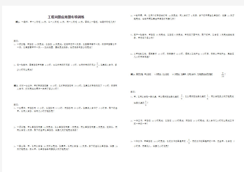 六年级数学工程问题应用题专项训练