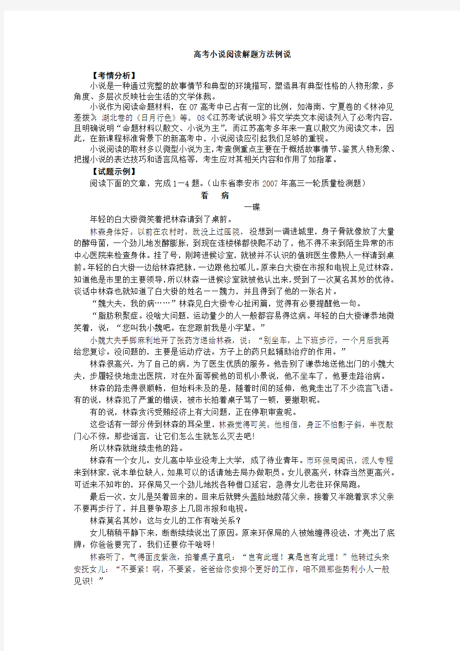 高中语文高考小说阅读解题方法例说