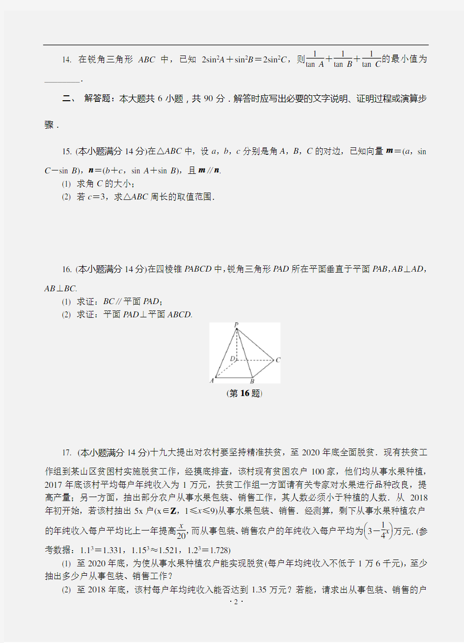 2019-2020年江苏省高三第一次模拟考试 数学