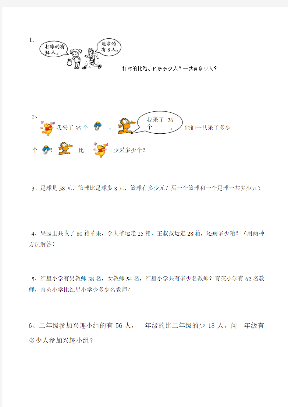 人教版二年级数学上册第二单元解决问题