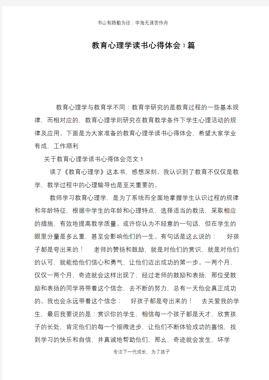 教育心理学读书心得体会3篇