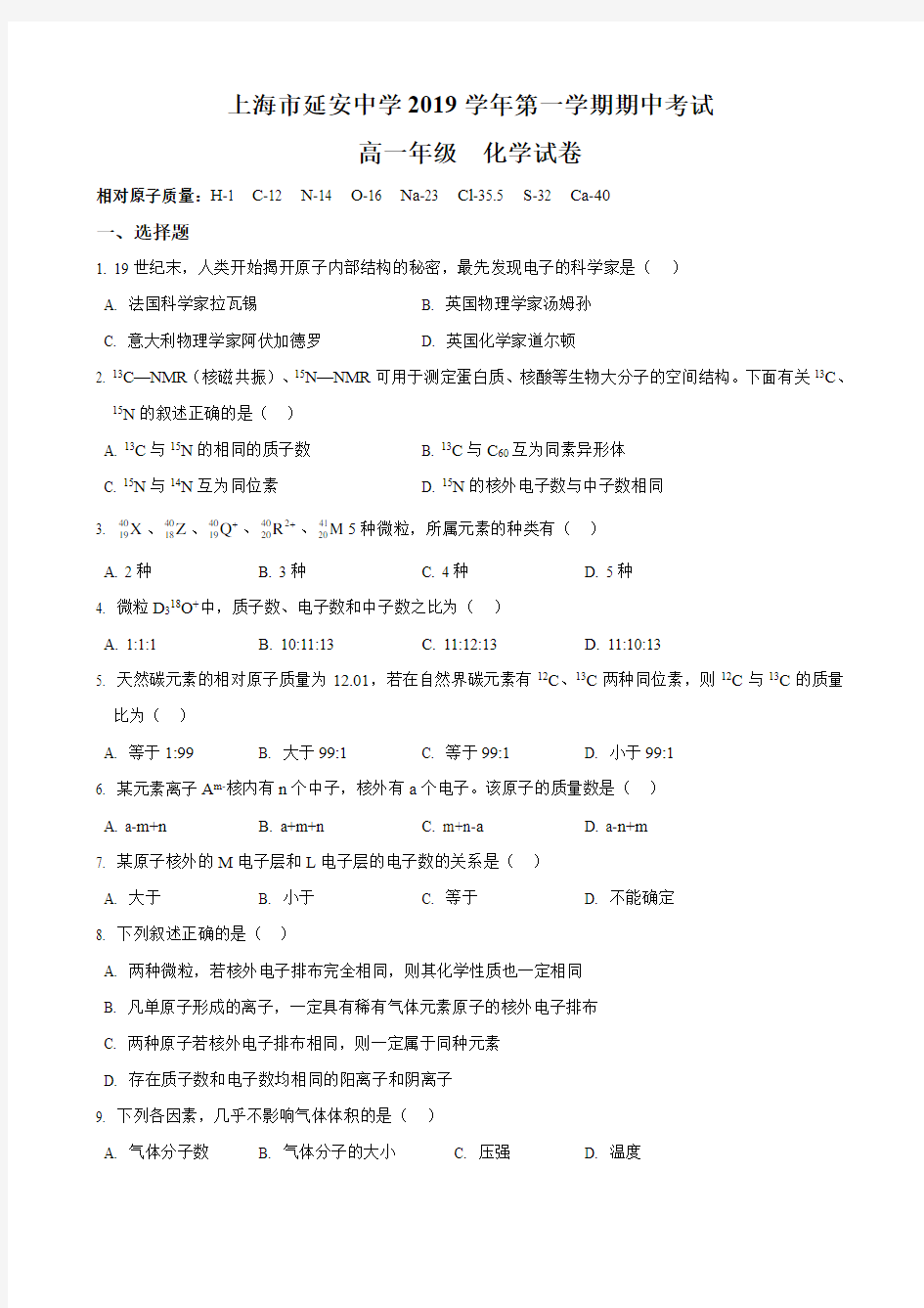 2019-2020学年上海市延安中学高一上期中考化学试卷