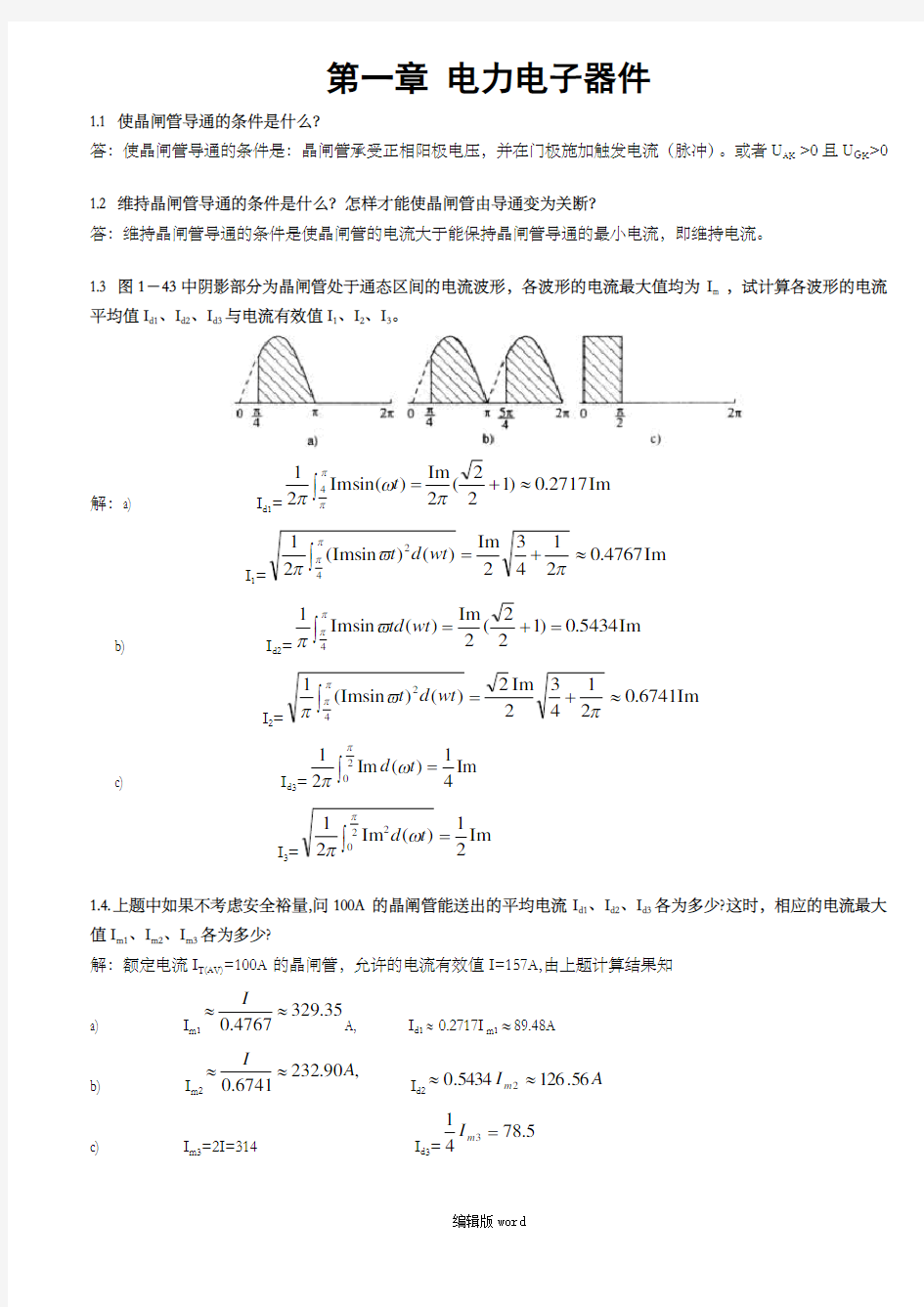 电力电子技术课后习题答案最新版本