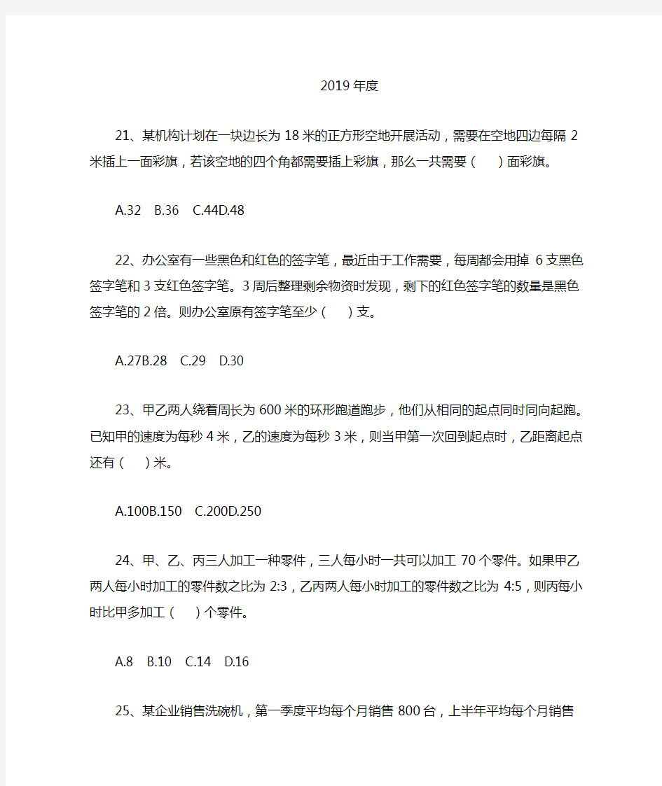 广东历年公务员考试数量关系