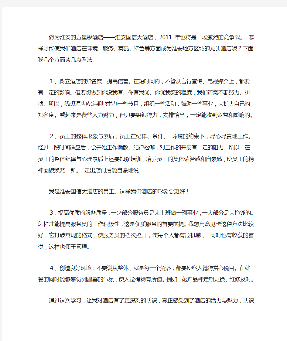 酒店管理学习心得体会