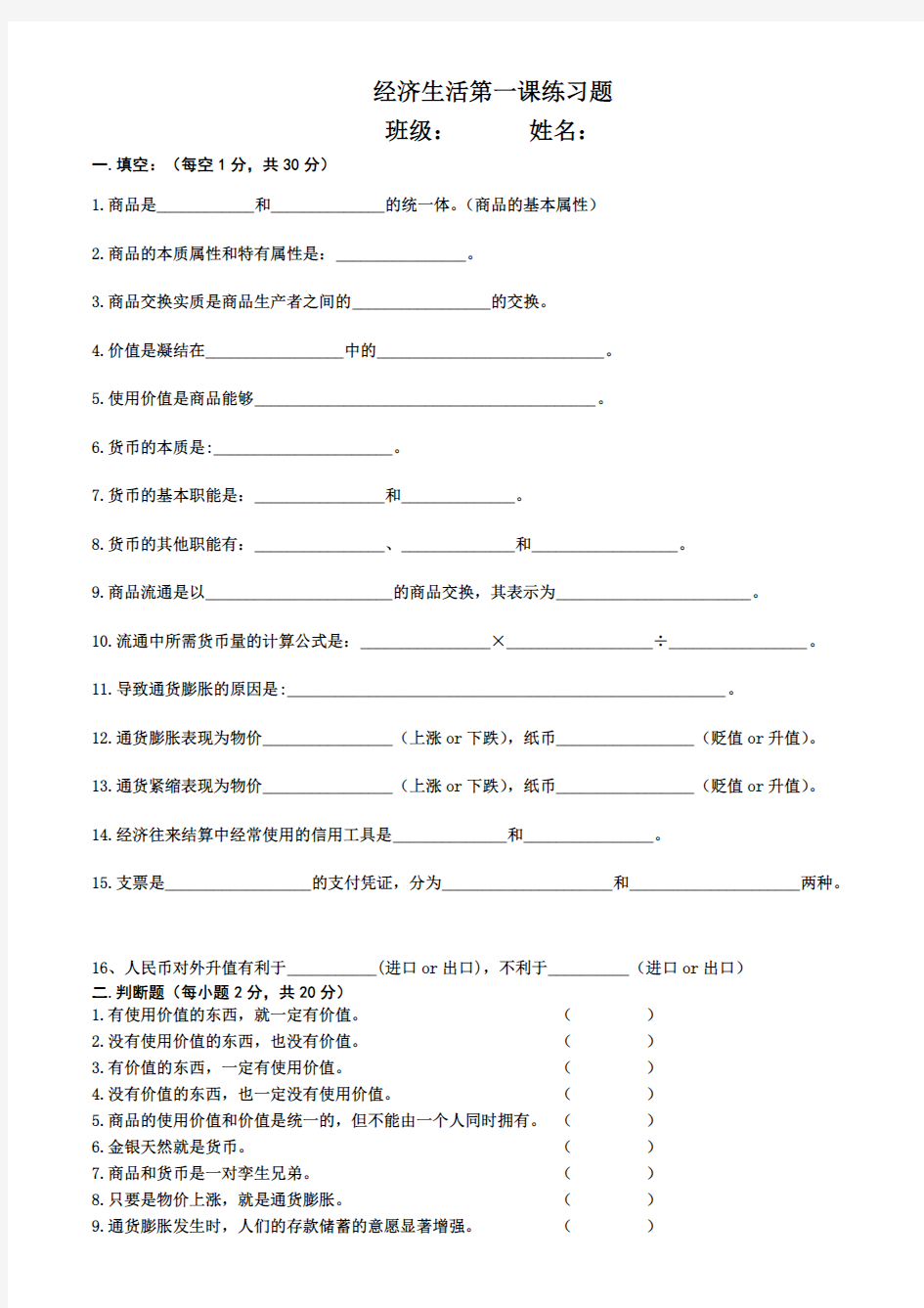 经济生活第一课练习题答案