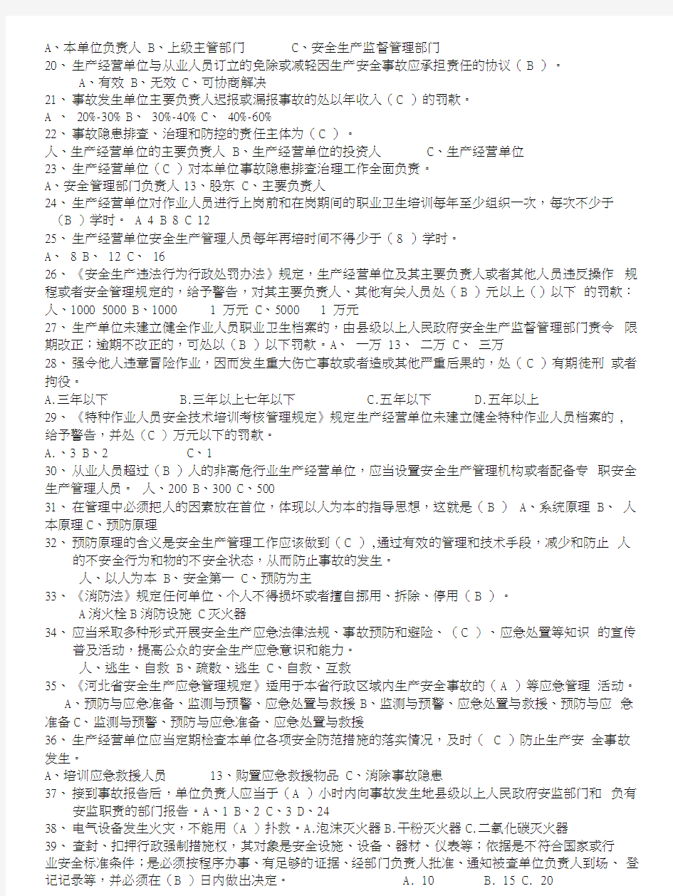 安全管理人员培训复习资料.docx