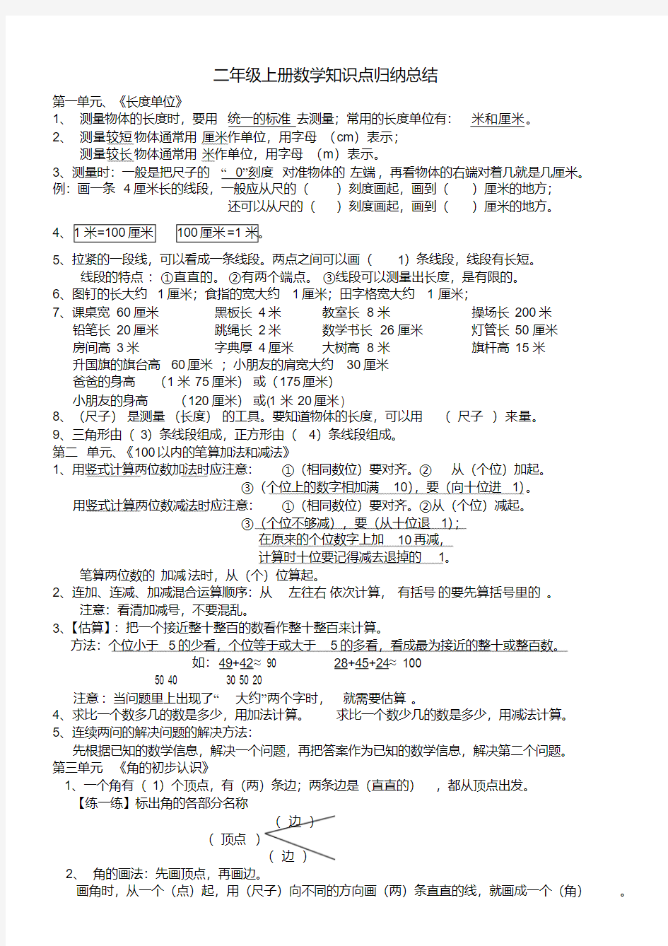 最新人教版二年级数学上册知识点整理