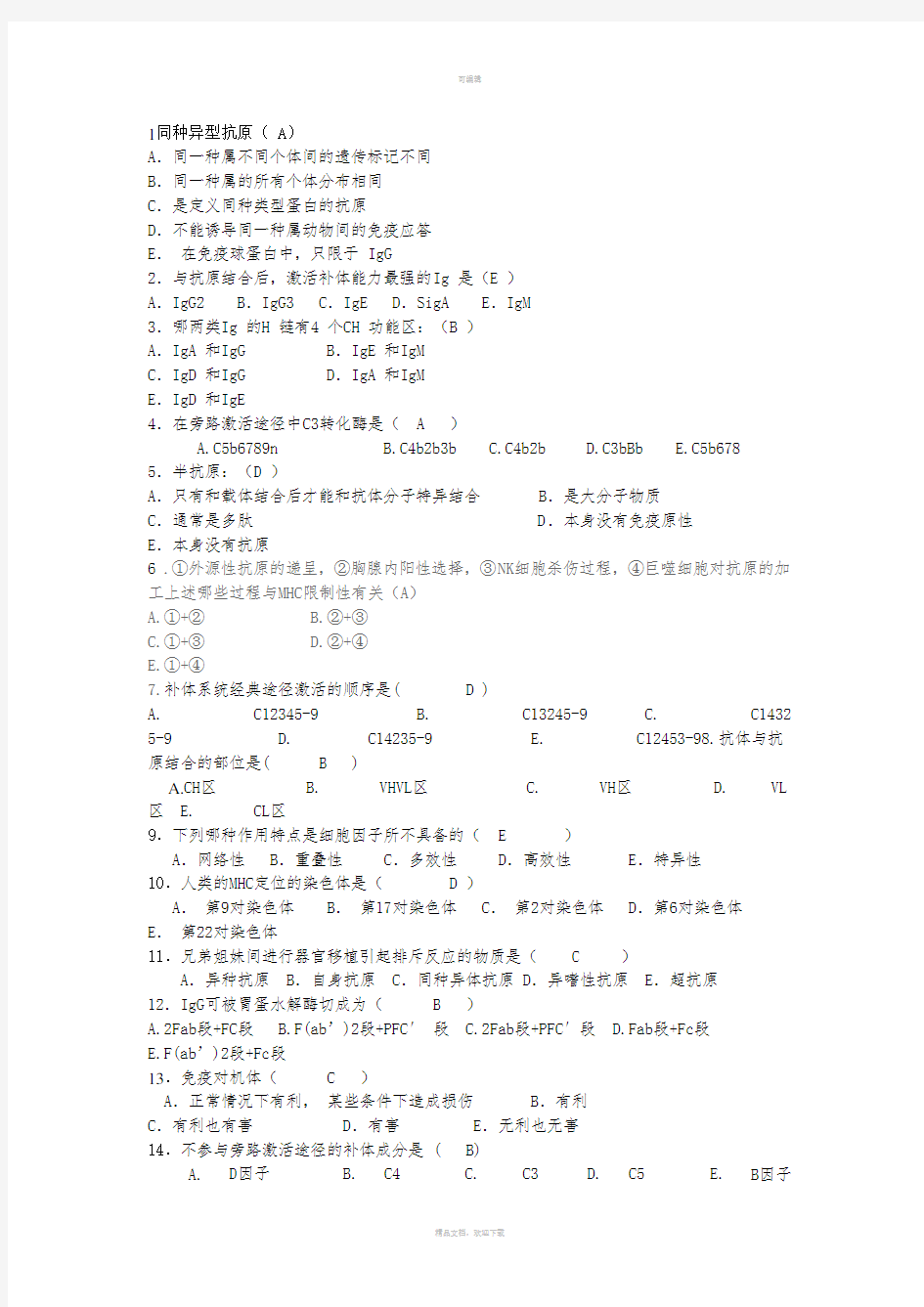 医学免疫学试题