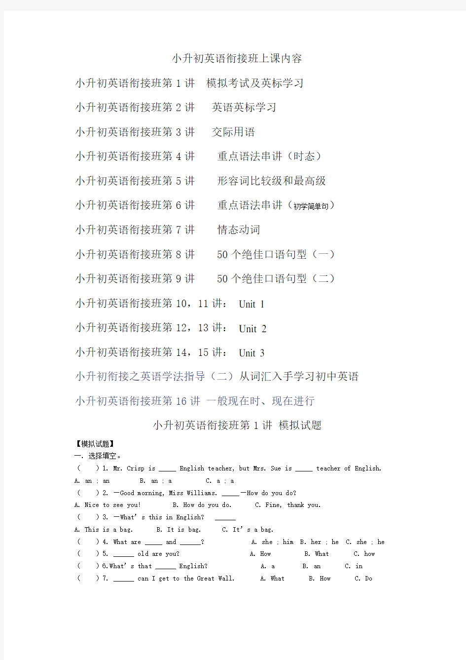 小升初英语衔接班讲义