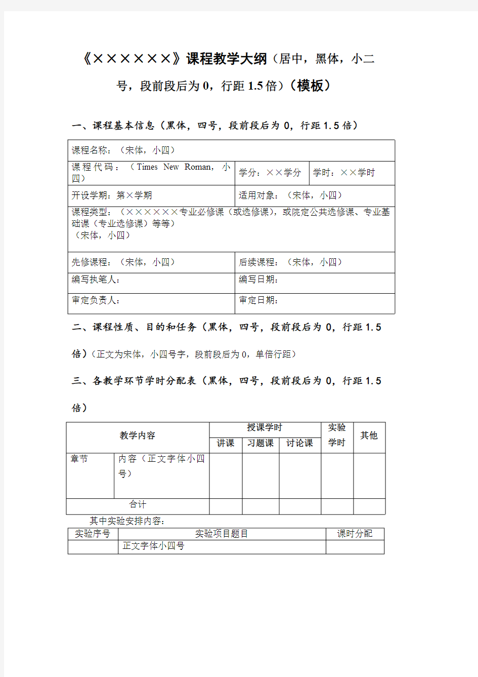 教学大纲模板