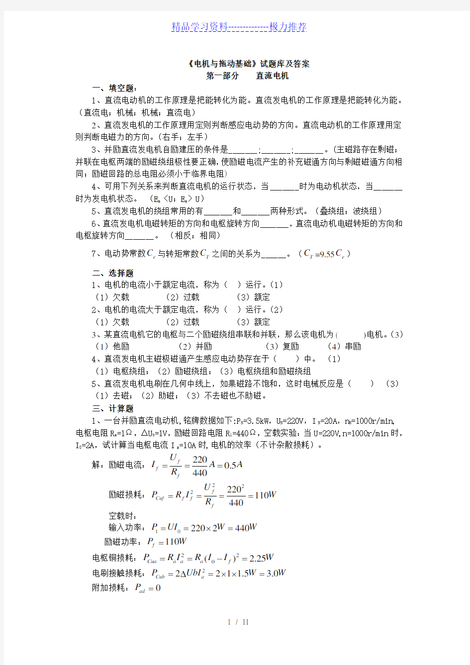 电机与拖动基础试题库及答案