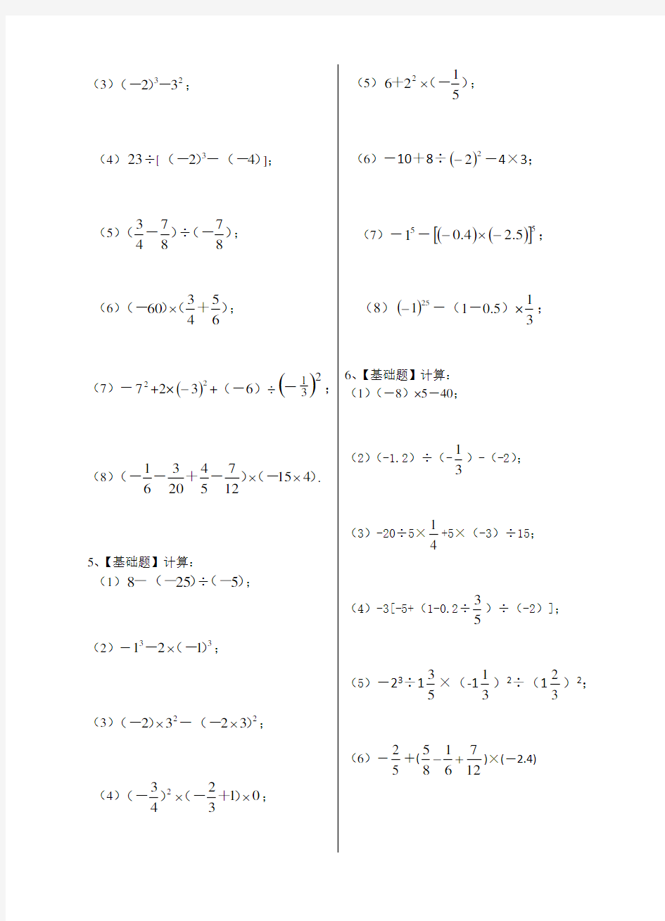 七年级数学(上)有理数的混合运算练习题40道(带答案)[1]
