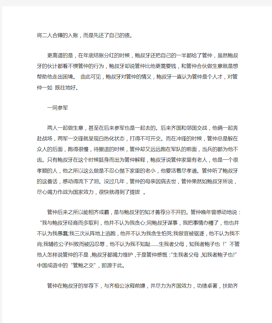 管仲的小故事