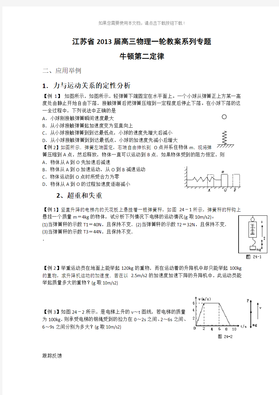 (牛顿第二定律题型分类