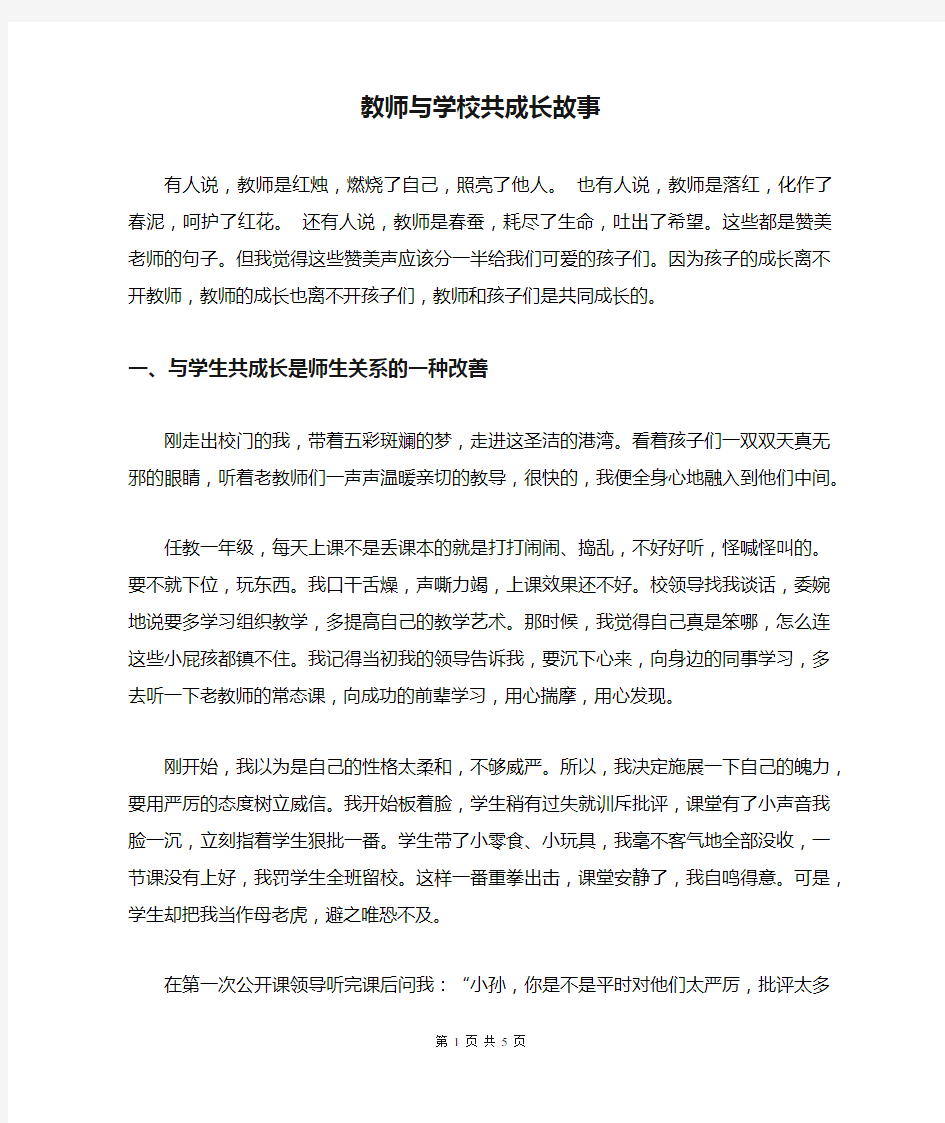 教师与学校共成长故事