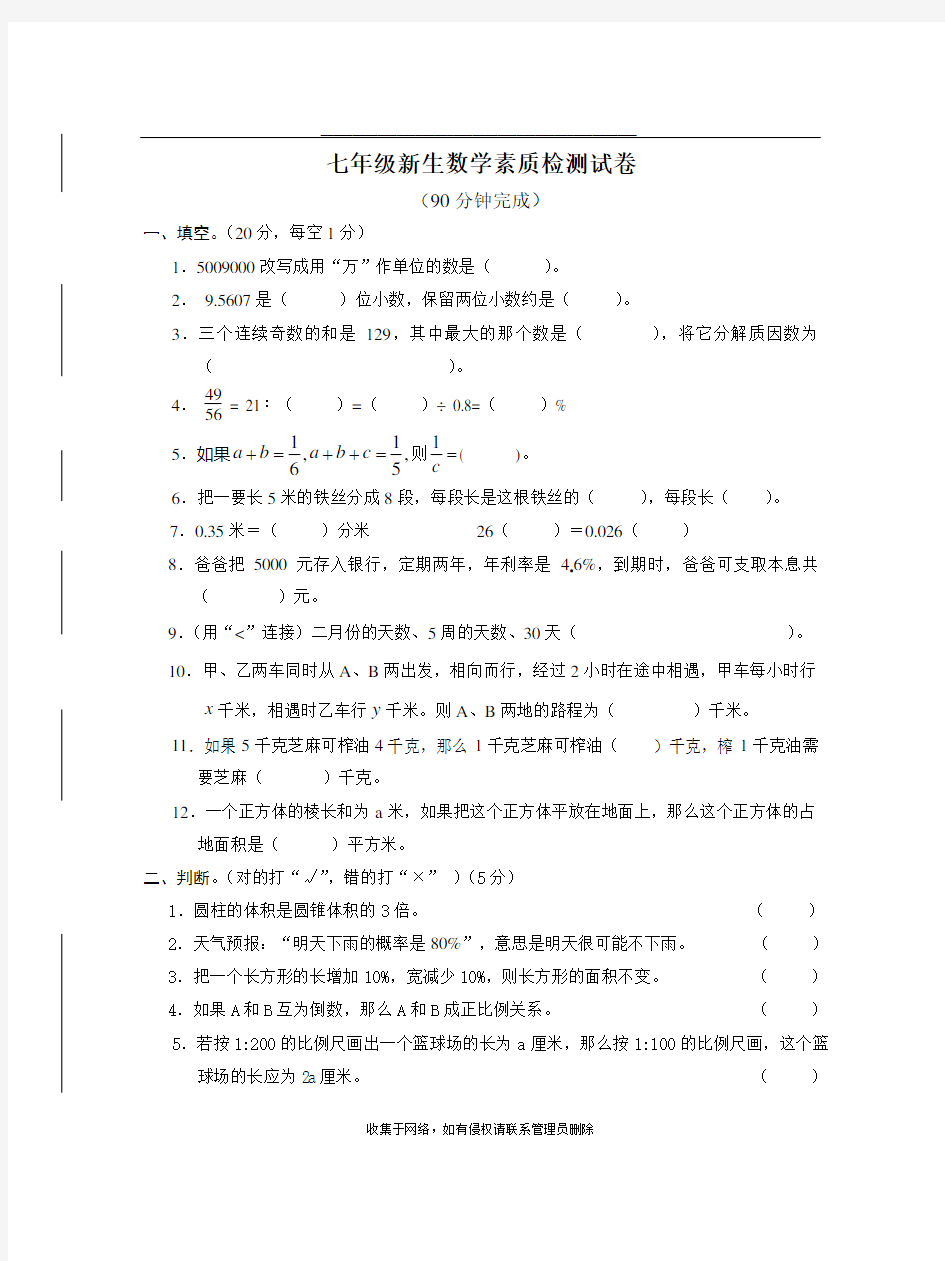 最新初一数学分班试卷