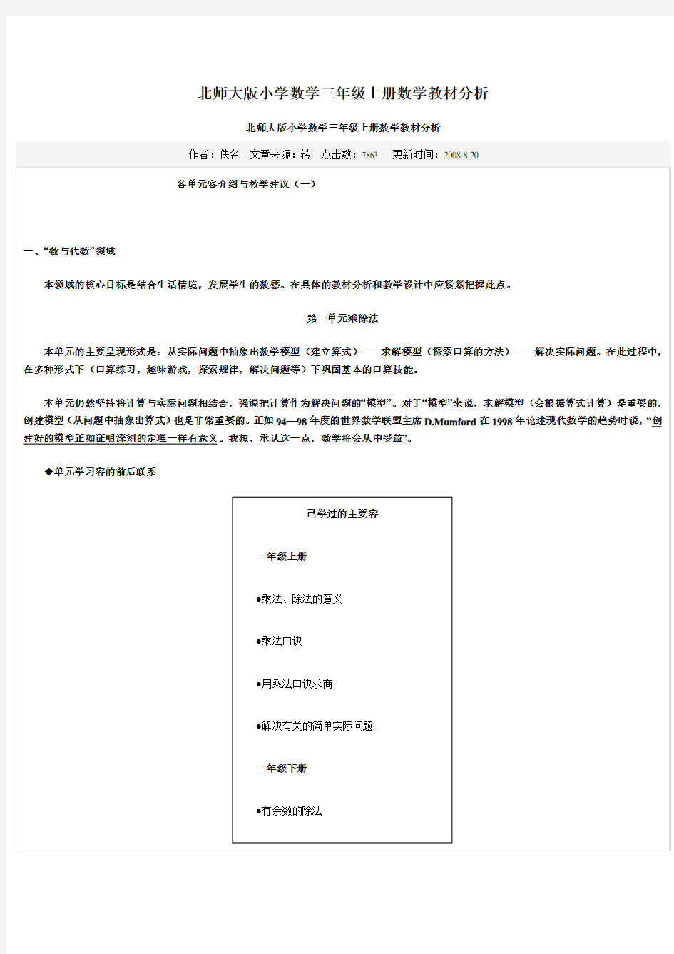 小学数学三年级教材分析