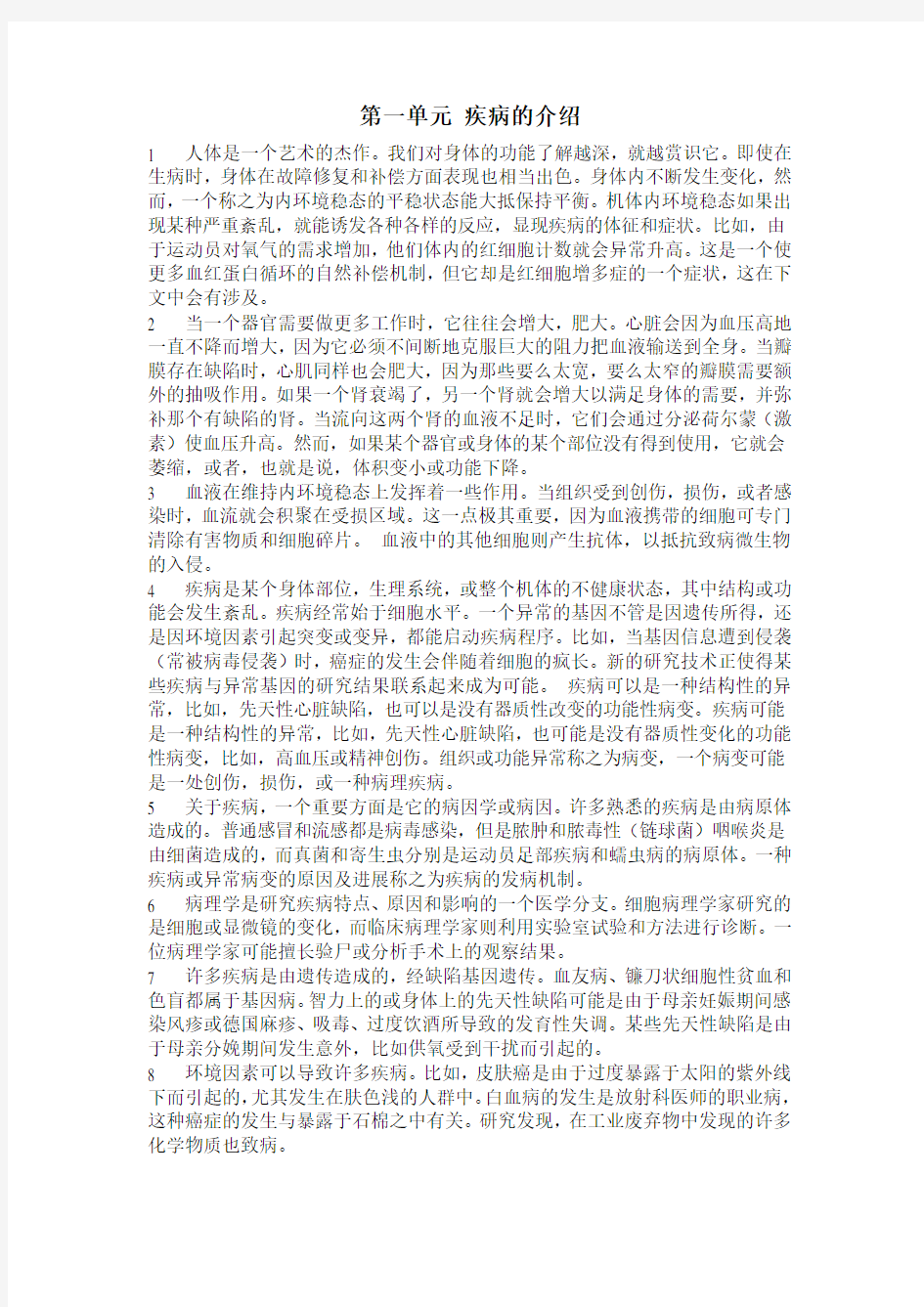 大学医学英语课文翻译 课文翻译