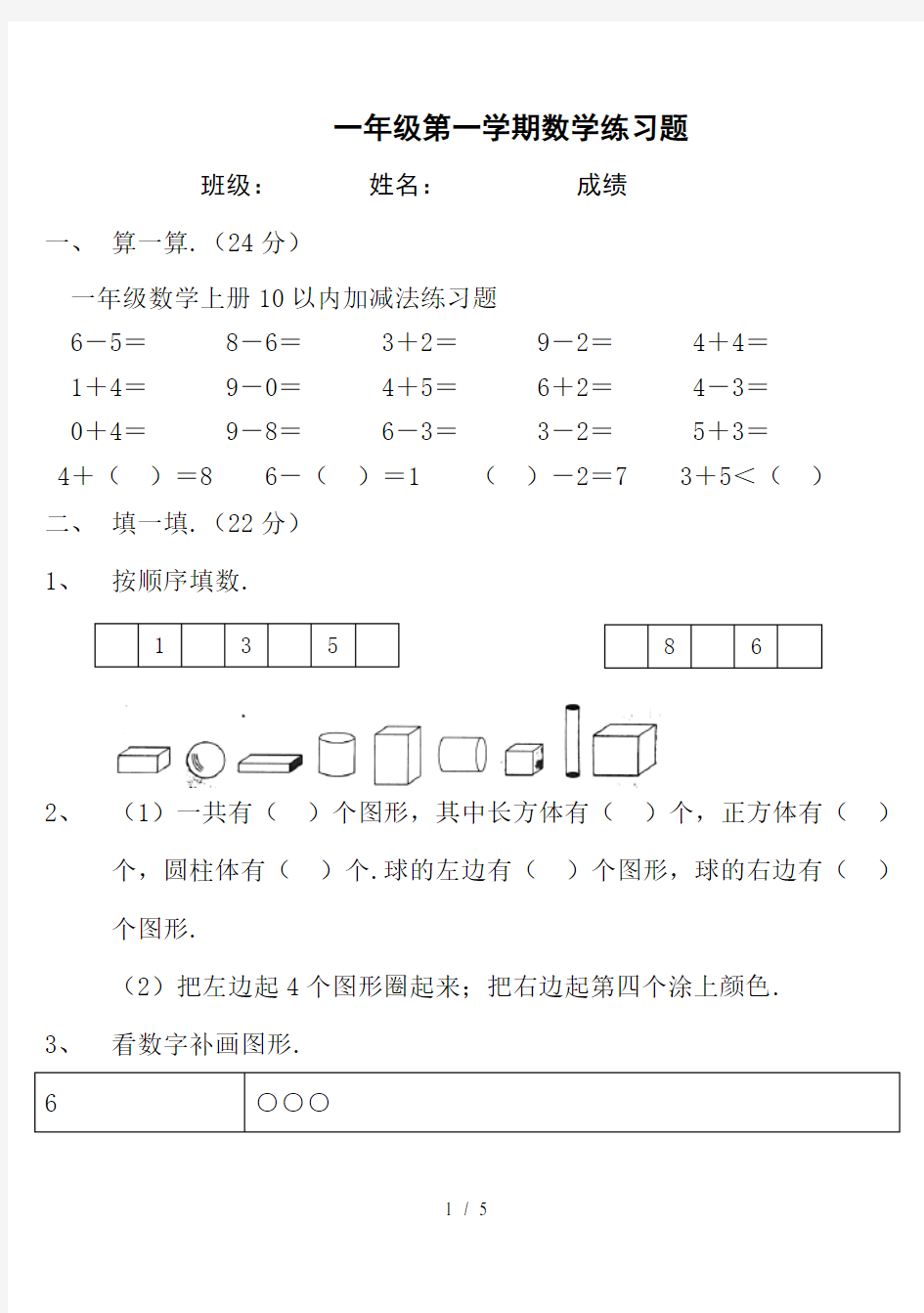 一年级数学上册10以内加减法练习题