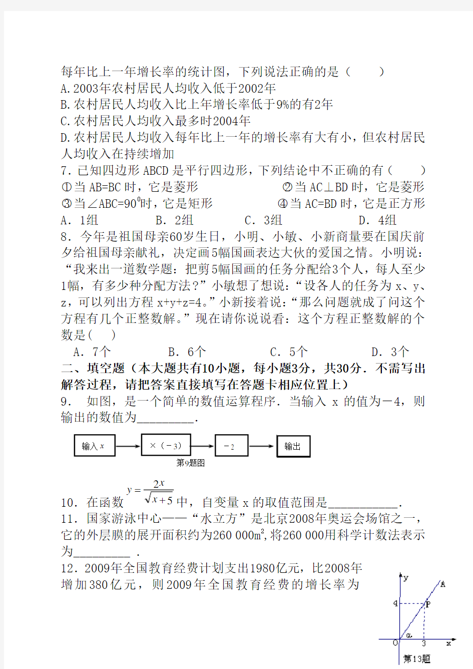 初中数学中考模拟试卷及答案